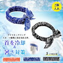 ネッククーラー アイスネックリング クールリング ひんやりグッズ 首掛け腕 頭 暑さ対策 熱中症対策 首 冷感 スカーフ夏 冷たい スポーツ 2セット