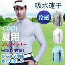 ゴルフウェア インナー メンズ ゴルフシャツ 長袖 UPF50+ UVカット 日焼け対策 紫外線日焼け止め 即納 ウェア 接触冷感 ひんやり 吸汗速乾 薄手 夏 LHT(4)