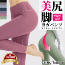ヨガパンツ レディース ヨガレギンス ヨガウェア おしゃれ スパッツ レギンス 美脚 伸縮 ジム スポーツ