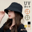 バケットハット 帽子 レディース ! つば広帽子 UVカット キャップ 折りたたみ 紫外線対策 日焼け防止 アウトドア 暑さ対策 春夏