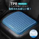 車クッション 椅子 チェア シート 夏 座布団 ひんやり 蒸れない 疲れない 腰 全席 カークッション 涼しい 夏 熱中症予防 冷たい 冷感 洗える ゲル ジェル