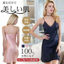 パジャマ シルク100% キャミソール スリップ レディース 夏 ナイトウェア 部屋着 レディース インナーウエア ガウン ベビードール ベルト ワンピース