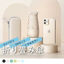 超コンパクト 折り畳み傘 軽量 晴雨兼用 メンズ レディース 折畳み傘 コンパクト 折りたたみ 雨傘 日傘 くすみカラー 雨晴れ兼用 梅雨対策 紫外線対策 完全防水