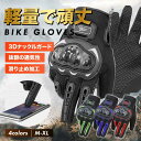 バイクグローブ 夏用 秋用 春用 スマホ メッシュ 手袋 メンズ レディース スマホ対応 タッチパネル バイク用 モトクロス ツーリング アウトドア 自転車