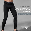 コンプレッションタイツ スポーツタイツ メンズ 加圧スパッツ 着圧レギンス 加圧インナー 加圧タイツ 吸汗速乾 快動タイツ スポーツレギンス(4)