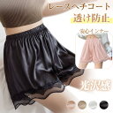 ペチパンツ ペチコート 透け防止 レース インナーパンツ ショーツ ルームウェア インナー 薄手 かわいい パジャマ 部屋着