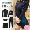 即納 水着セット レディース 5点セット 体型カバー 日焼け対策 タンキニ 長袖 ラッシュガード ショートパンツ レギンス 水陸両用
