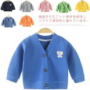 ベビー服 シンプル 新生児 カーディガン ニット 女の子 春秋 男の子 子供 アウター 80cm 冬 赤ちゃん 60cm 70cm 110cm 90c