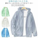 おしゃれ UVカット パーカー 薄手 トップス フード付き メンズ 接触冷感 冷感 フルジップパーカー 涼しい 薄手 長袖 メンズ アウター ジャケット 薄手 大きいサイズ 冷房対策 涼しい ひんやり ラッシュガード UVカット 通気性 夏用 アウトドア 羽織 ライトアウター