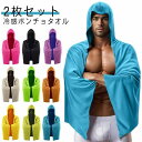 2枚セット 冷感タオル 熱中症対策 スポーツ 冷感ポンチョ 冷却タオル 冷感タオル ポンチョ クールタオル ひんやりタオル 紫外線対策 uv ひんやり 運動会 ...