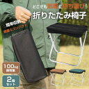 折りたたみ椅子 アウトドアチェア 2個セット キャンプ 軽量 折り畳み コンパクト レジャー イス 持ち運び 小型 室内 屋外 イ