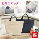 お弁当バッグ ランチバッグ 保冷バッグ お弁当袋 トートバッグ 大きめ 大容量 保冷保温 撥水 メンズ レディース 男女兼用 無地 アウトドア 通勤 通学