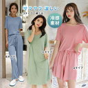 冷感 パジャマ ルームウェア レディース 半袖 ルームワンピ 涼しい 部屋着 上下セット 夏 可愛い 柔らかい 長ズボン ショート
