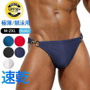 新作 水着 メンズ スイムウェア ビキニブリーフ型 メンズ水着 海水パンツ サーフパンツ 男性水着 ビーチウェア 下着 無地 金属バックル 競泳 夏