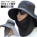 紫外線対策 日よけ 無地 フェイスカバー付き 日よけ帽子 つば広 メンズ サファリハット 日よけ帽子 農作業 レディース 首ガード アウトドア UVカット シンプル アドベンチャーハット メッシュ 日焼け防止 通気 折り畳み 園芸 自転車 釣り 登山 ギフト プレゼント