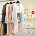 uvカットパーカー ロング 夏新作 送料無料 レディース 日焼け止め服 ラッシュガード アウター 紫外線 冷房対策 日よけ ひんやり 冷感 カーディガン 薄手 UVケア 長袖 ゆったり 体型カバー 七夕プレゼント