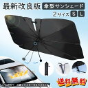『期間限定価格』春新作 新作 送料無料 サンシェード 車 フロント傘型 車用サンシェード 車用パラソル 自動車用サンシェード 遮光 遮熱 バックミラー開き口 折り畳み式 取り付け簡単 収納便利 レザーバック付き フロントガラス 紫外線対策