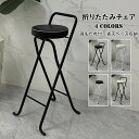 折りたたみチェア バーチェア カウンター椅子 おしゃれ PU革座面 チェア 椅子 イス いす 折りたたみ椅子 背もたれ付き スツール 腰掛け 軽量 折り畳み 省スペース収納 耐荷重 北欧 カウンター バー 喫茶店 食べ物店 ホテル 料理店 アウトドア インテリア 4色