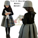 子供服 ワンピース グレ ブラック 七五三 子供ワンピース フォーマル 入学式 グレー 黒 こどもドレス ピアノ 発表会 子供服 お受験 面接 説明会 キッズワンピース 冠婚葬祭 卒業式 卒園式 入園式 春 秋 冬 結婚式 長袖ワンピース おしゃれ 110 -160