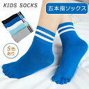 子供 靴下 子供用五本指ソックス キッズ ショートソックス くつ下 男の子 女の子 スポーツソックス ジュニア 5本指 ボーダー柄 綿 暖かい あったか おしゃ...