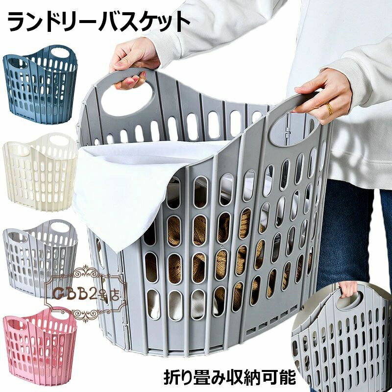 ランドリーバスケット 折りたたみ 洗濯かご 大容量 ランドリーボックス メッシュ 通気性 脱衣かご 買い物かご 軽量 自立 折り畳みランドリーバスケット シンプル 省スペース 洗濯物入れ 家庭用品 M L 洗濯カゴ 持ち手付き 収納ボックス