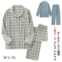 父の日 パジャマ メンズ 綿100% ダブルガーゼ 春 夏 秋 冬 前開き 長袖 チェック柄 部屋着 二重ガーゼ 吸汗速乾 通気 柔らかい おしゃれ 大きいサイ...