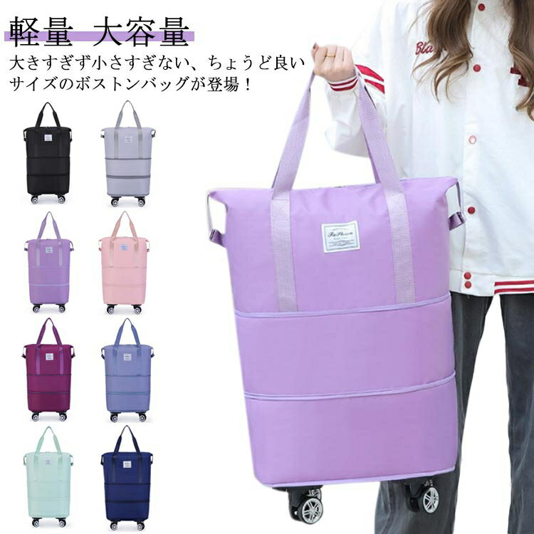 旅行バッグ 旅行バッグ 軽量 キャスター付き 拡張可 機内持ち込み 大容量 修学旅行 3way ボストンバッグ メンズ キャリーバッグ トートバッグ 防水 トラベル おしゃれ スポーツ 旅行カバン 大型ボストン レディース