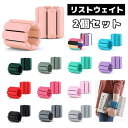 ヨガ器具 リストウエイト アンクルウェイト リストバンド 2個セット パワーリスト 手首や足首固定 手足両用 重さ調整可能 トレーニング ウエイト ブレスレット 筋トレ トレーニング 速乾 通気 すべり止め ダイエット エクササイズ 負荷増加 運動不足解消