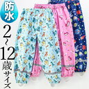 2-12歳サイズ キッズ防水パンツ 恐竜 ユニコーン レインパンツ ベビー 子供 こども キッズ プ ...