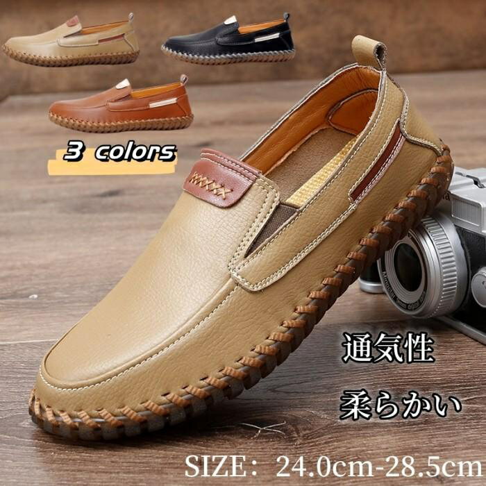 ローファー レザーシューズ メンズドライビングシューズ デッキシューズ アウトドア カジュアルシューズ ローカット コンフォートシューズ 柔らかい革靴 男性靴