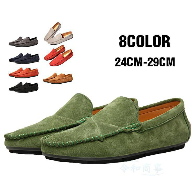 ローファー メンズ ビジネスシューズ スエード ドライビングシューズ ビジネス スリッポン ストレート 紳士靴 ドライビングシューズ