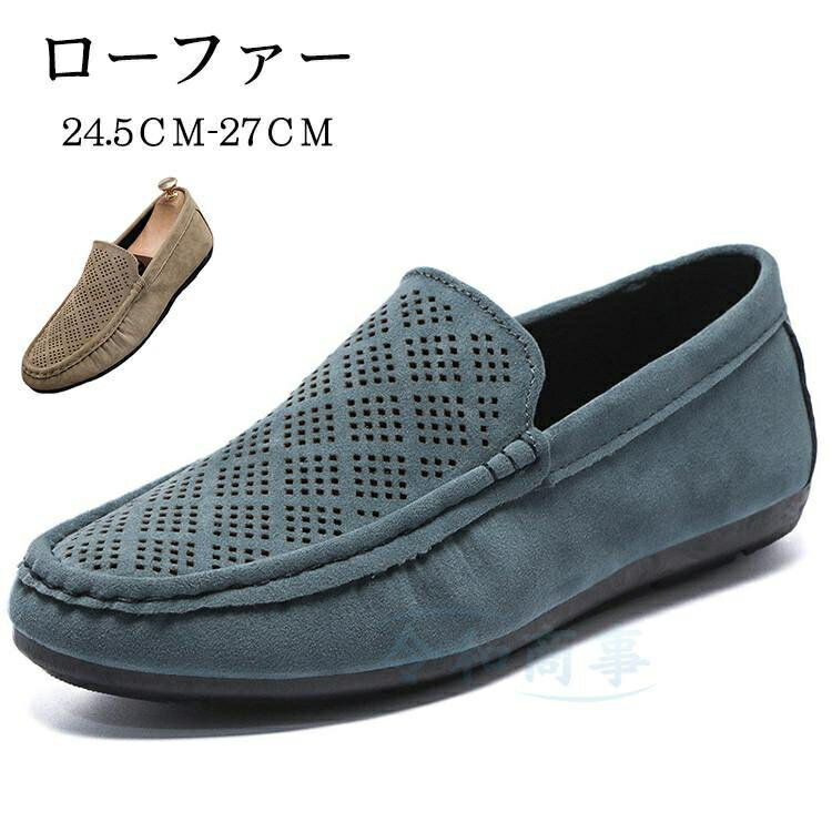 ローファー メンズ ドライビングシューズ ビジネスシューズ スリッポン ローファー 通気性