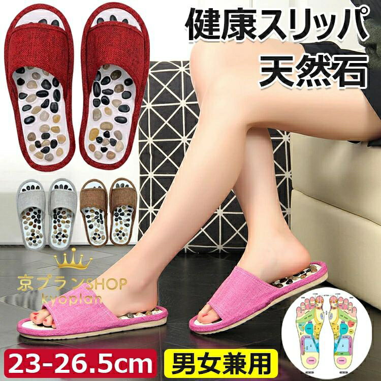 足つぼ スリッパ 痛気持ちいいのが丁度良い 天然石 ルームシューズ つぼっこサンダル 足ツボサンダル 足ツボスリッパ ツボ押しサンダル 足つぼ サンダル ツボ押し 足裏 ツボ マッサージ メンズ レディース 健康スリッパ 室内