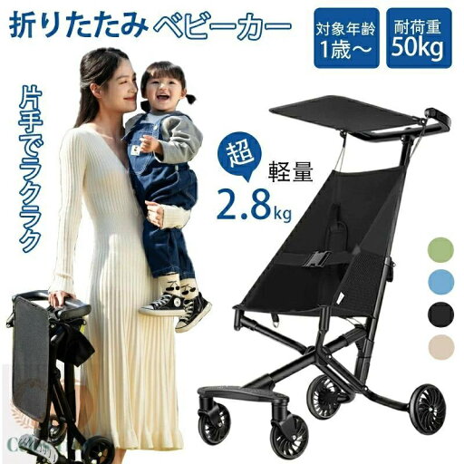 コンパクト ベビーカー 軽量 折りたたみ バギー 2.8kg 持ち運び ポータブル ワンタッチ展開 サンルーフ 機内持ち込み 旅行 遊園地 赤ちゃん 子ども 1歳 2歳 3歳 小型 メッシュ セカンドベビーカー 耐荷重50kg コンパクト ベビーカー 軽量 折りたたみ バギー 2.8kg 持ち運び ポータブル ワンタッチ展開 サンルーフ 機内持ち込み 旅行 遊園地 赤ちゃん 子ども 1歳 2歳 3歳 小型 メッシュ セカンドベビーカー 耐荷重50kg