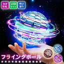 フライング ボール おもちゃ 子供おもちゃ フライングボール 正規品 スピナーボール スピナー ドローン 空飛ぶボール 光る スピナーボール スピナー ジャイロ...