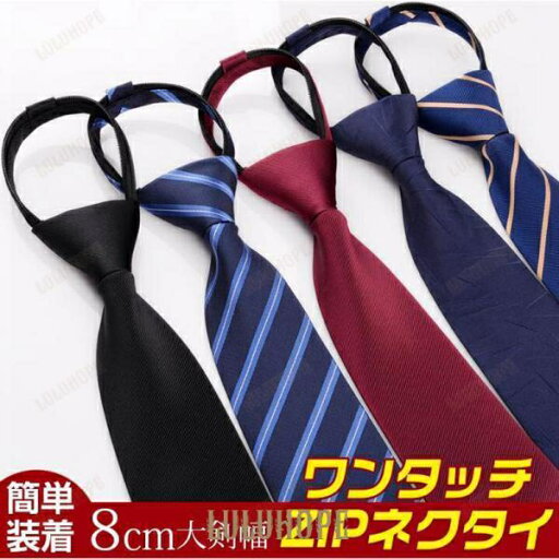 ワンタッチ ZIPネクタイ ネクタイ メンズ ビジネス ファスナー体 大剣先8cm 新生活 フォーマル 紳士 男性 就活 洗える 父の日 ワンタッチ ZIPネクタイ ネクタイ メンズ ビジネス ファスナー体 大剣先8cm 新生活 フォーマル 紳士 男性 就活 洗える 父の日