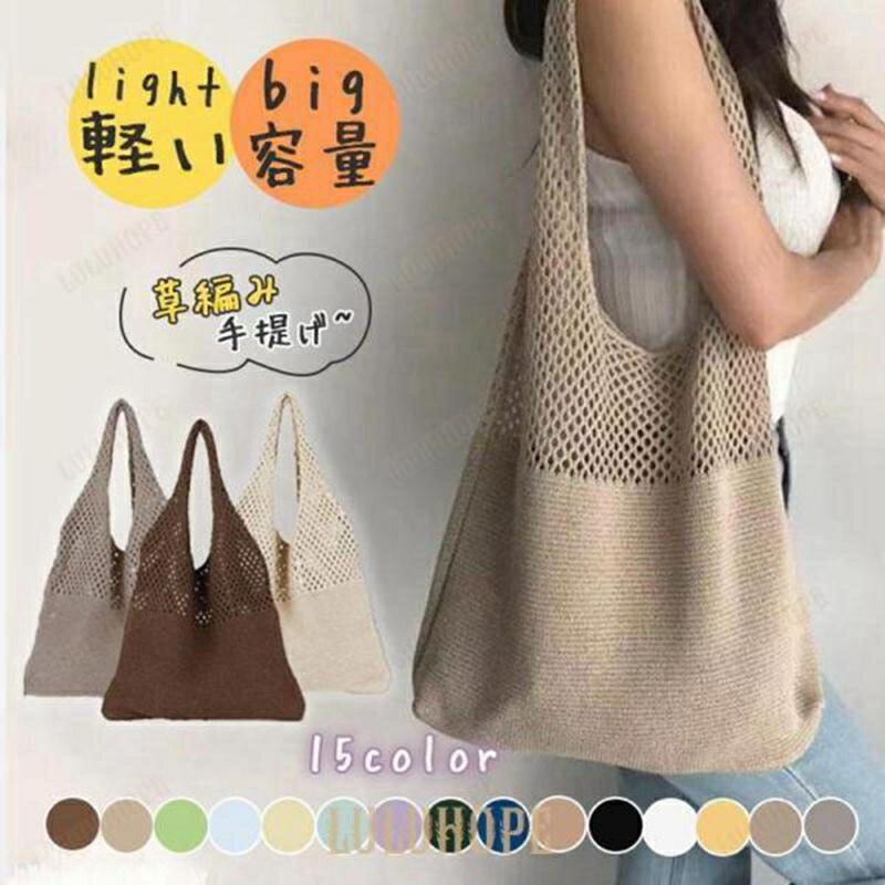 かごバッグ ハンドバッグ サマーバッグ トートバッグ レディース マザーズバッグ かばん 大きめ 肩掛け 大容量 無地