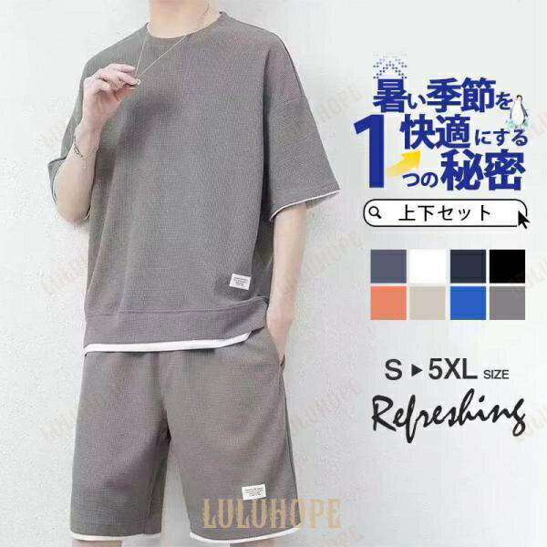 セットアップ メンズ 夏 半袖 上下セット 半袖Tシャツ カジュアル 薄手 ゆったり 伸縮 通気性 ショート..