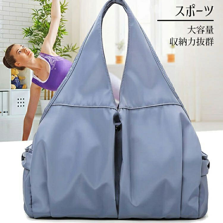 ジムバッグ レディース スポーツバッグ 大容量 撥水 トートバッグ バッグ レディースバッグ メンズ ショルダーバッグ レディース スポーツジム ヨガ バッグ シューズ収納 フィットネス トートバッグ 肩掛け 軽い 肩掛けバッグ おしゃれ 送料無料