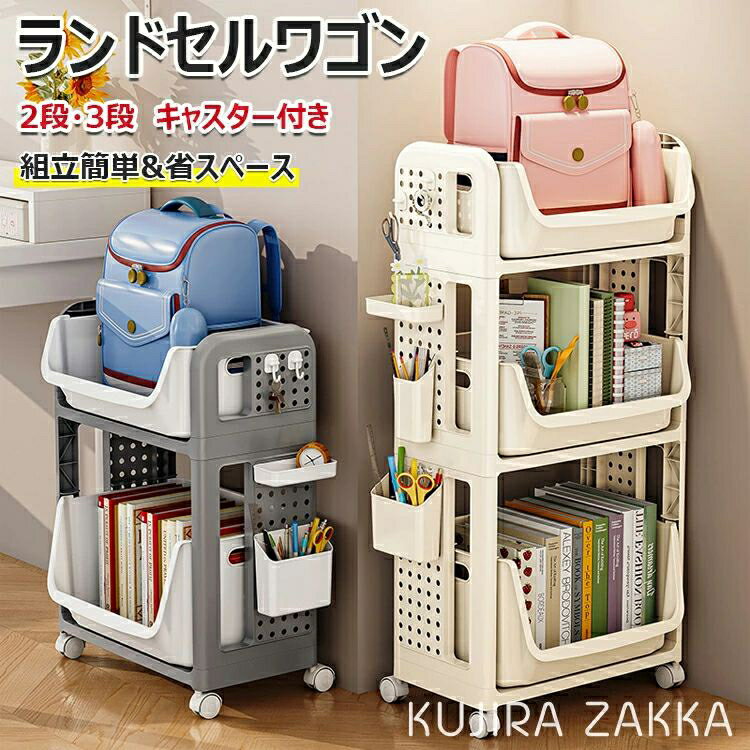 ランドセルラック ファイルラック 2段 3段 おしゃれ 北欧 書類棚 収納棚 ランドセルワゴン ファイルワ..