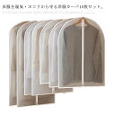 洋服カバー 衣類カバー 10枚セット 衣装カバー 半透明 ジャケット スーツ シャツ パンツ ワンピース ドレス コート 衣替え ほこり除け 防塵 防虫 湿気 ...