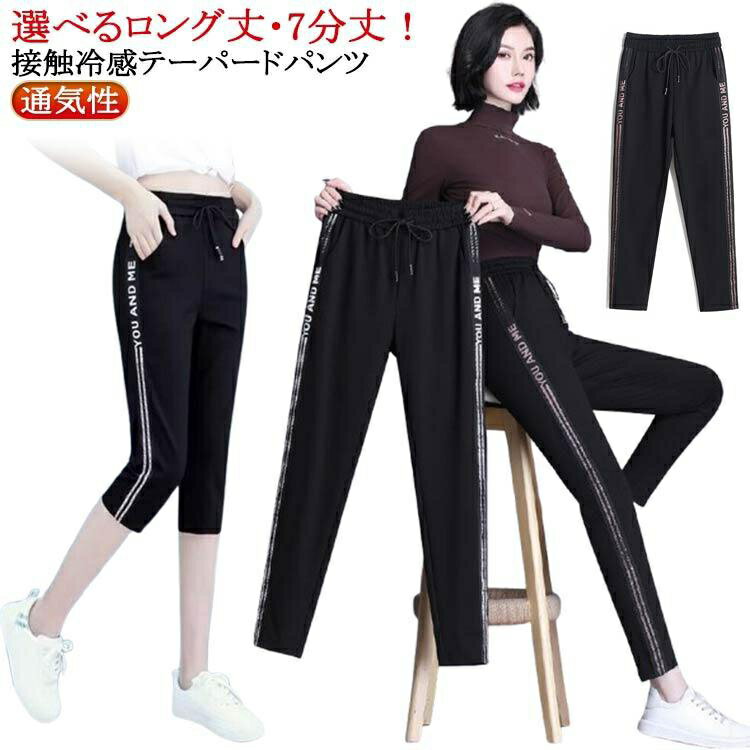 ジャージ ボトムス 7分丈 ジムウェア ロング丈 ジョガーパンツ レディース スポーツウェア スポーツパンツ テーパードパンツ 接触冷感 通気性 ラン