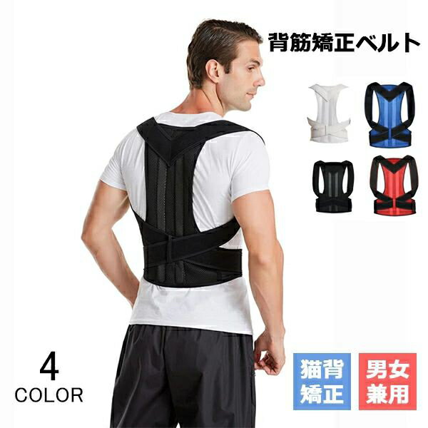 背筋伸ばし 背筋矯正ベルト 肩こり解消 歪み予防 腰サポート マジックベルト 猫背 矯正 姿勢矯正ベルト ボーン内蔵 調整可能 男女兼用 aaa
