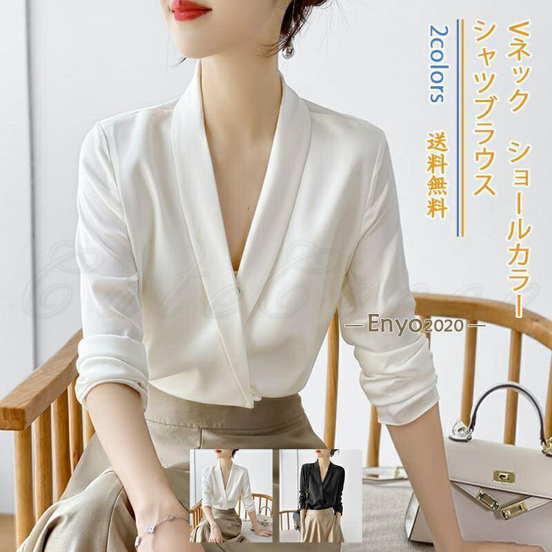 シャツブラウス レディース 無地 Vネック 長袖 ショールカラー トップス カジュアル ゆったり オフィス..