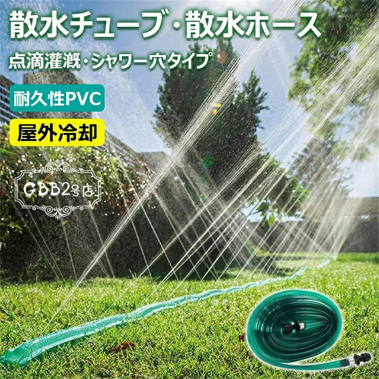 水灌漑ホース 散水チューブ 散水ホース 潅水 チューブ 水やりホース PVCホース 農業用 家庭用 散水シス..