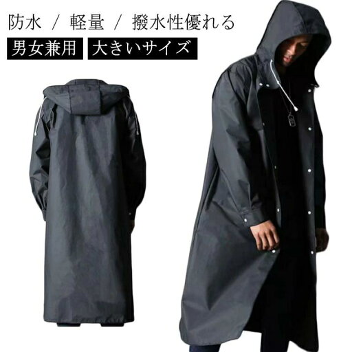 梅雨対策 レインコート メンズ レディース ポンチョ メンズ カッコイイ 防水 袖付き 通勤用 大きいサイズ かっこいい 撥水性優れる アウトドア ウインドブレーカー 自転車 かっぱ ブラック 黒 通学 通勤 通学 合羽 雨合羽 カッパ 雨具 梅雨対策 レインコート メンズ レディース ポンチョ メンズ カッコイイ 防水 袖付き 通勤用 大きいサイズ かっこいい 撥水性優れる アウトドア ウインドブレーカー 自転車 かっぱ ブラック 黒 通学 通勤 通学 合羽 雨合羽 カッパ 雨具