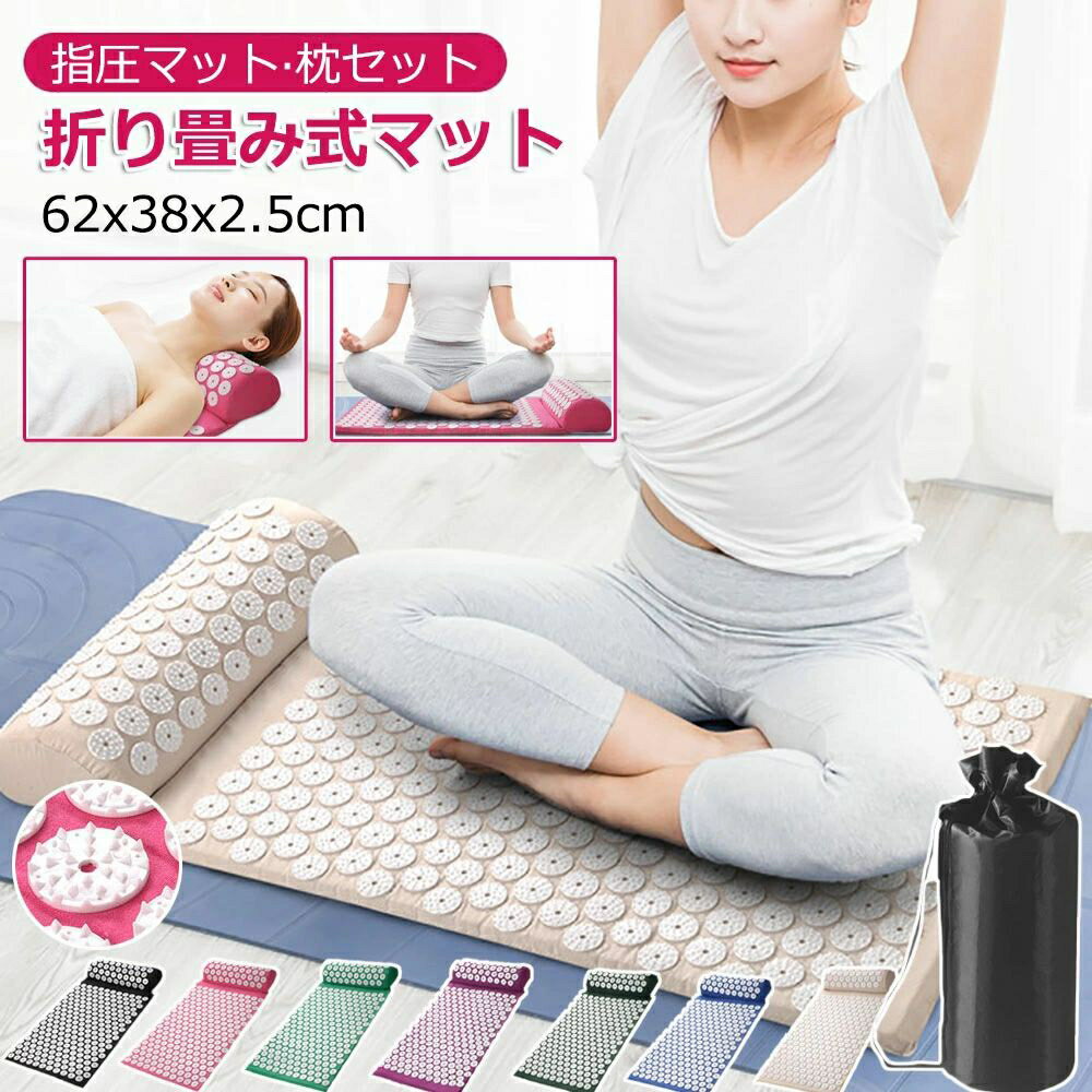 11色 指圧マット 枕セット 鍼 指圧スパイクマット ヨガシャクティマットリラクゼーション 刺さり感 痛みリラックス ヨガマット 自宅 室内 室外 男女兼用 トレーニング 筋肉トレー ジム 筋肉 運動 厚手 ストレス解消 フィットネス マット ラグ 敬老の日