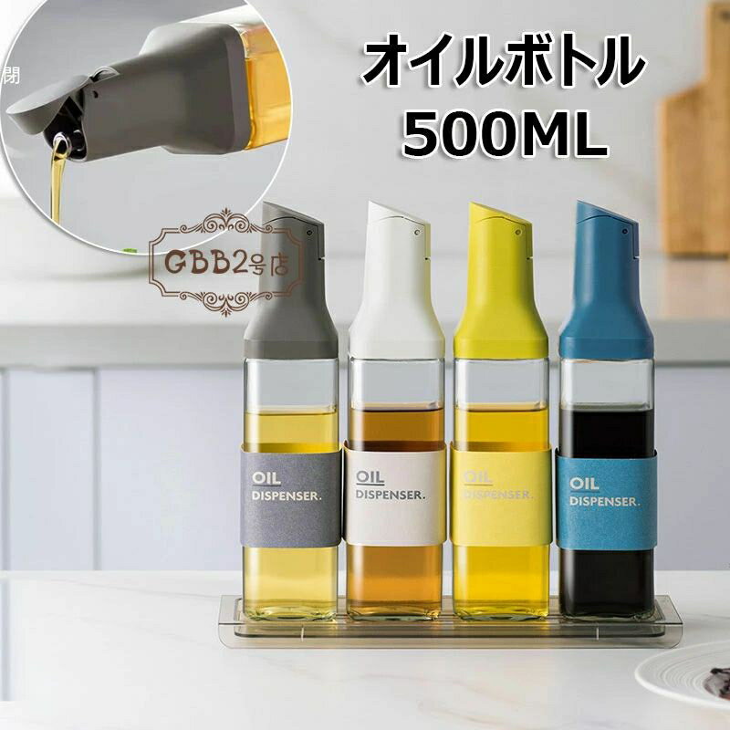 オイルボトル 醤油差し 液だれしない 500ml ガラスびん 油入れ ドレッシングボトル 自動開閉蓋 調味料 ビン オイル差し 醤油 酢 ビネガー オイル 容器...
