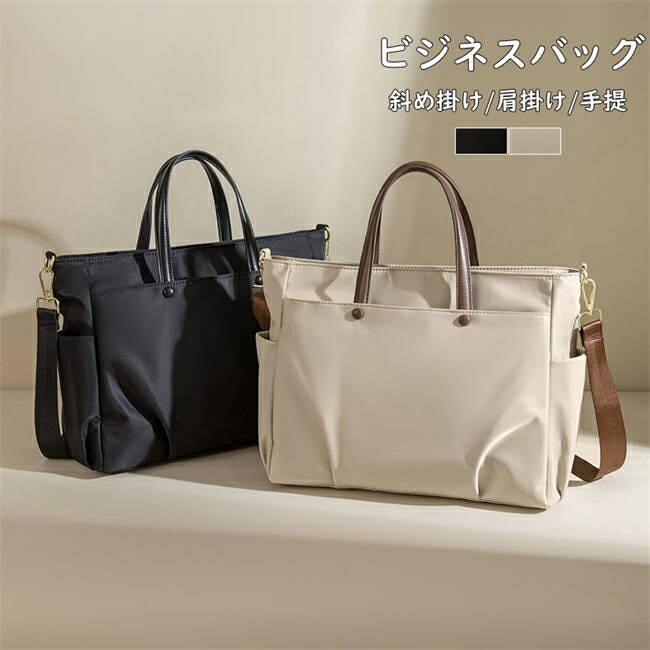 レディースビジネスバッグ 通勤バッグ レディース a4 トートバック 通勤 出張 おしゃれ シンプル カジ..