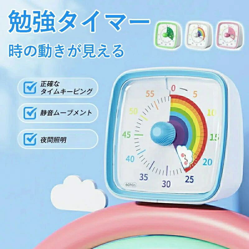 タイマー 子ども 時間管理 学習タイマー 子供 勉強 ゲーム カウント 料理 キッチンタイマー 時計 タイ..